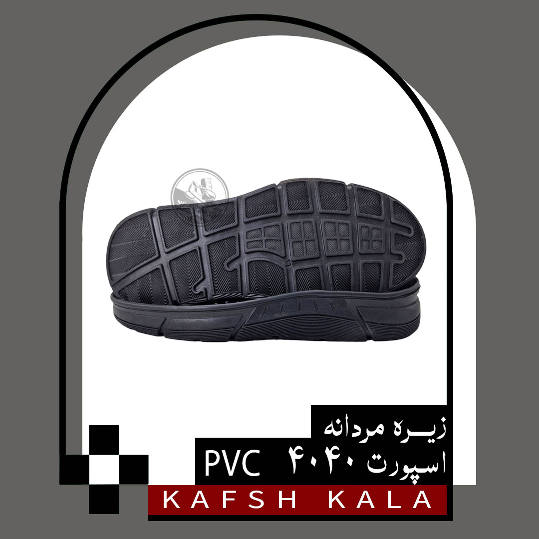 زیره مردانه اسپورت 4040 PVC