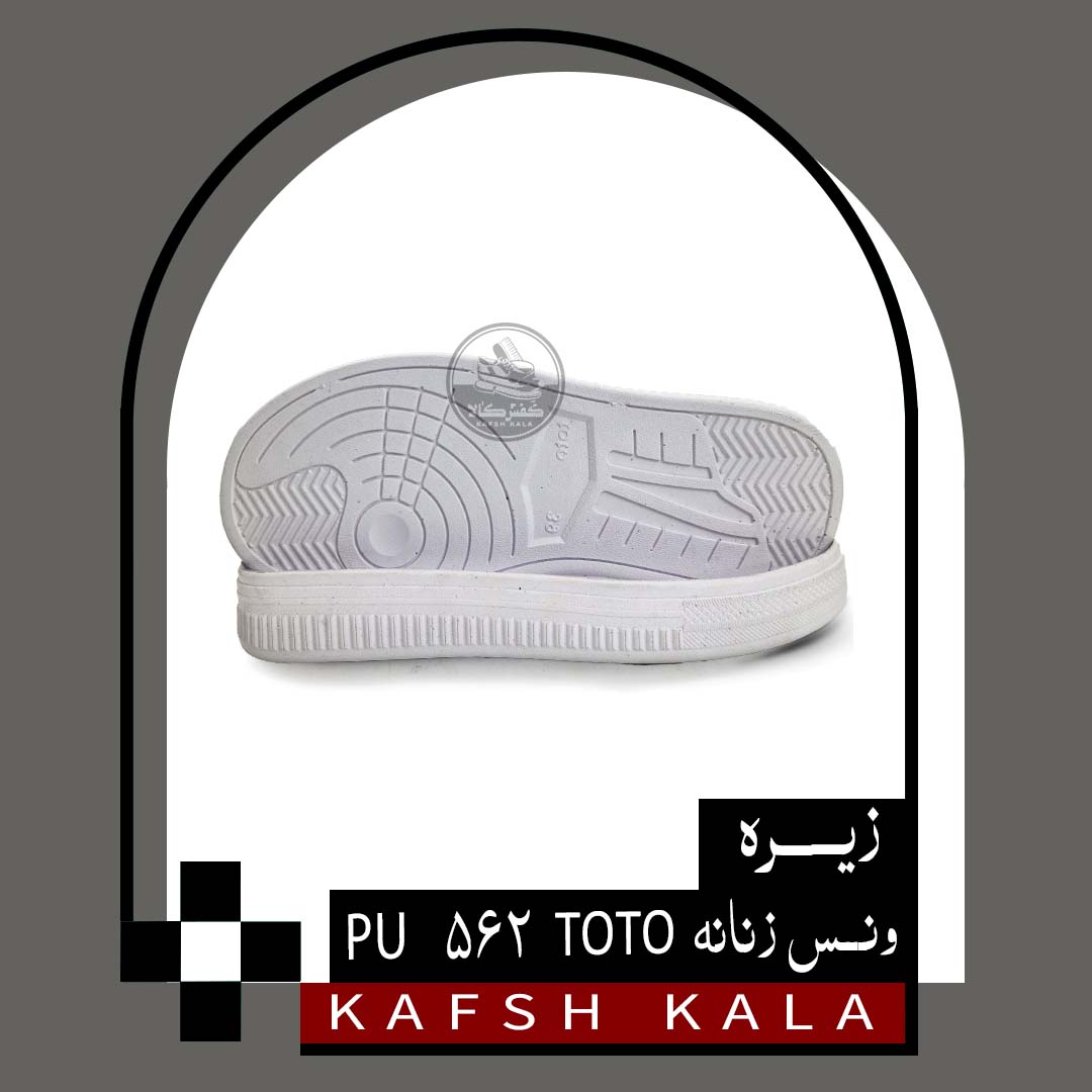 زیره ونس زنانه PU 562 TOTO
