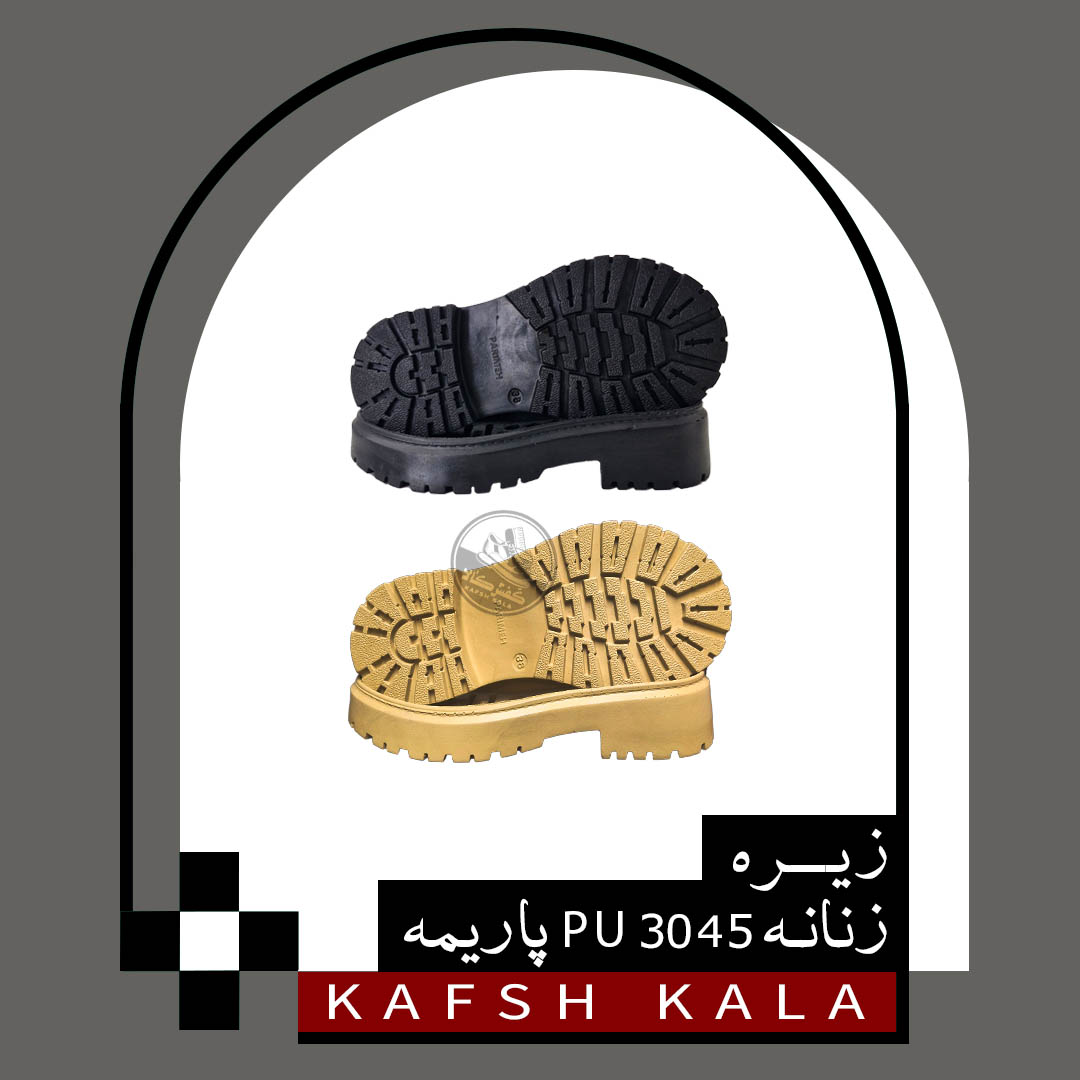 زیره زنانه 3045 PU پاریمه