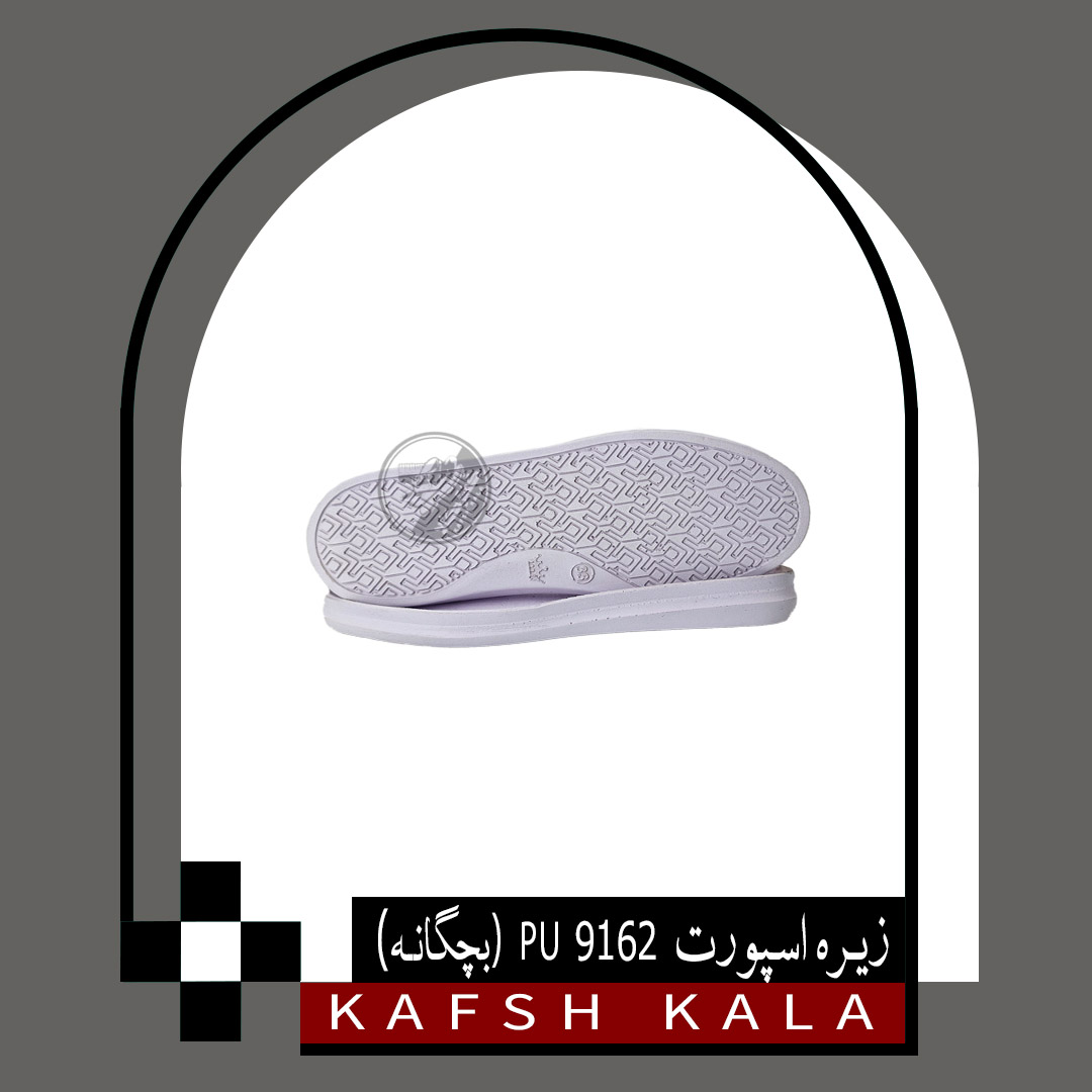 زیره اسپورت بچگانه 9162 PU