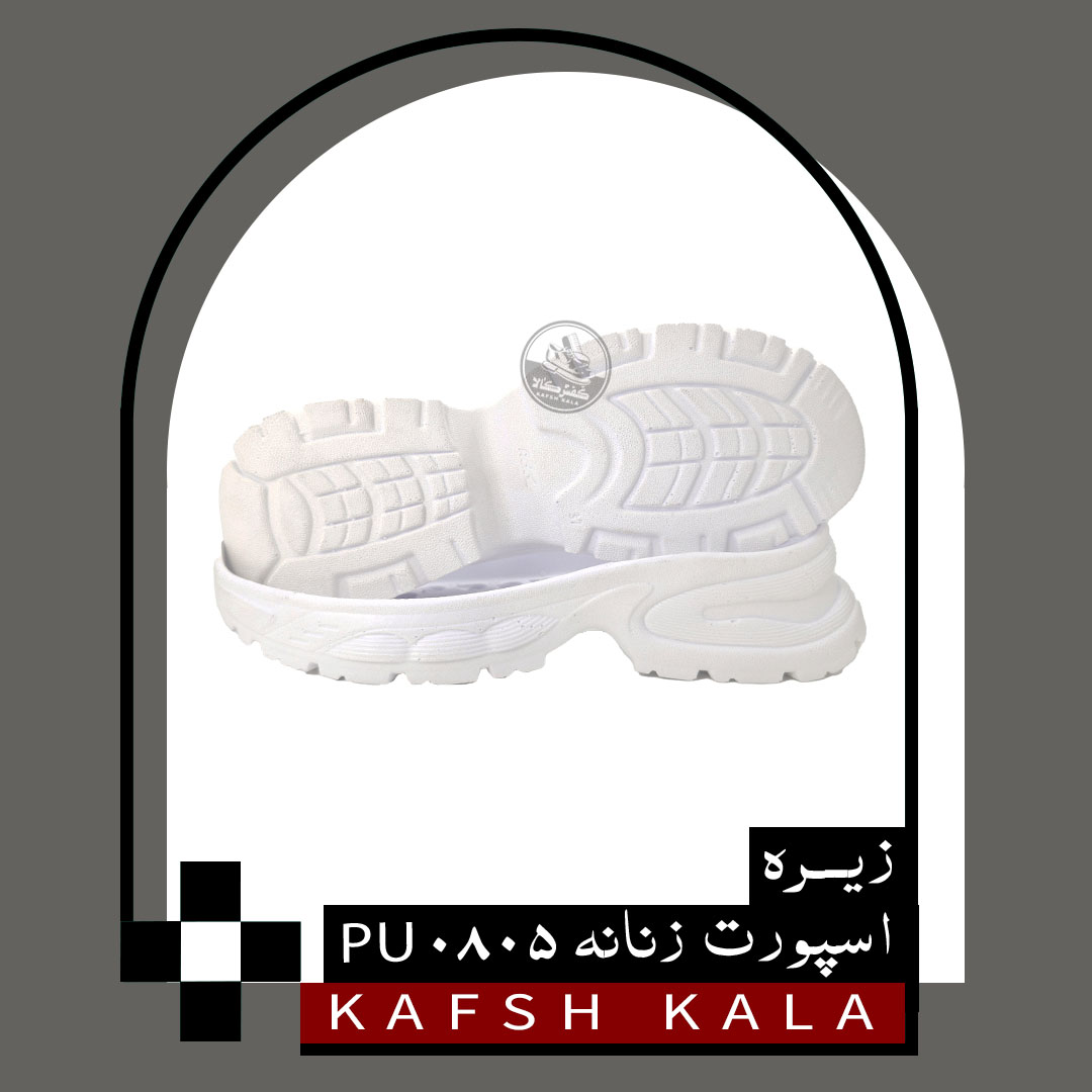 زیره اسپورت زنانه 0805 PU