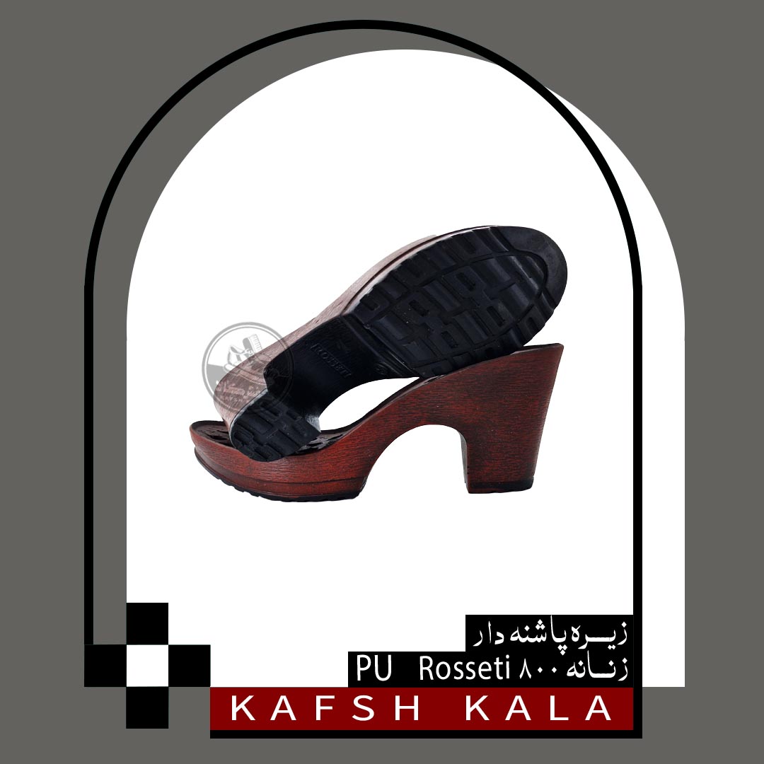 زیره زنانه پاشنه دار 800 PU Rosseti
