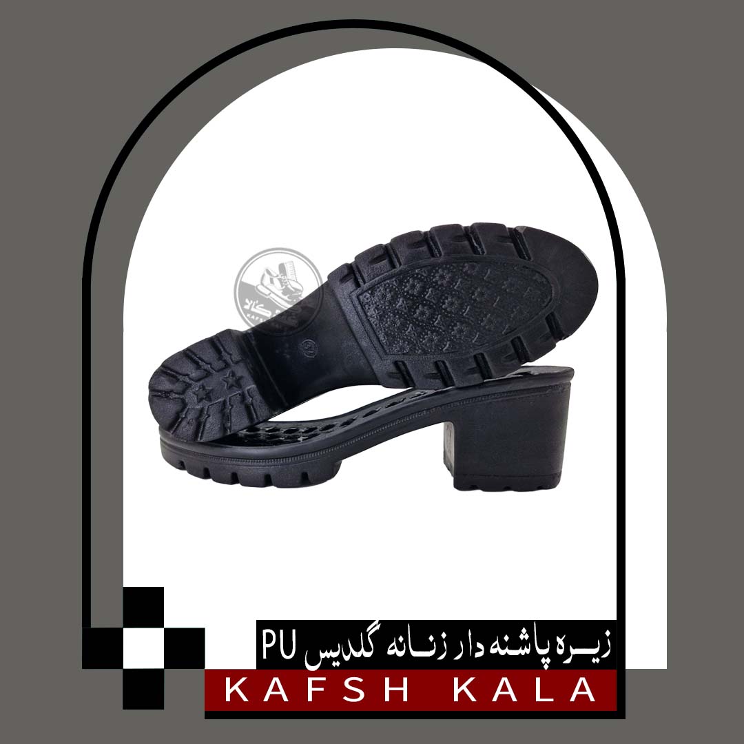 زیره پاشنه دار زنانه گلدیس PU