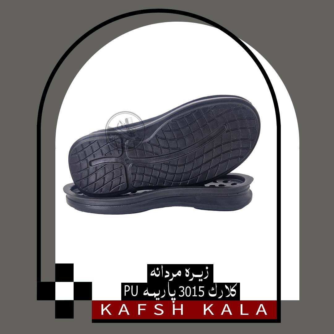 زیره مردانه کلارک 3015 پاریمه PU