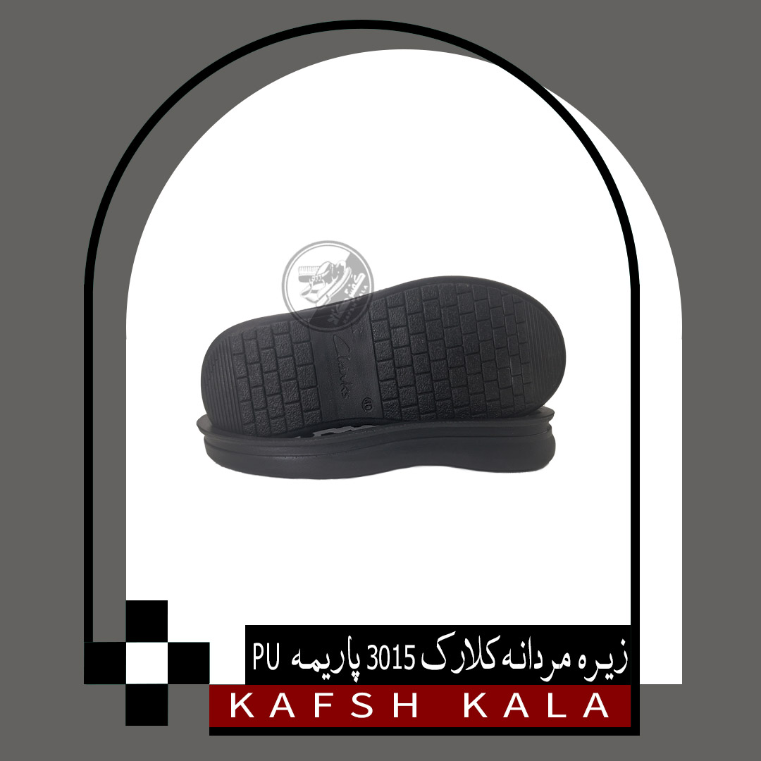 زیره مردانه کلارک 3015 پاریمه PU