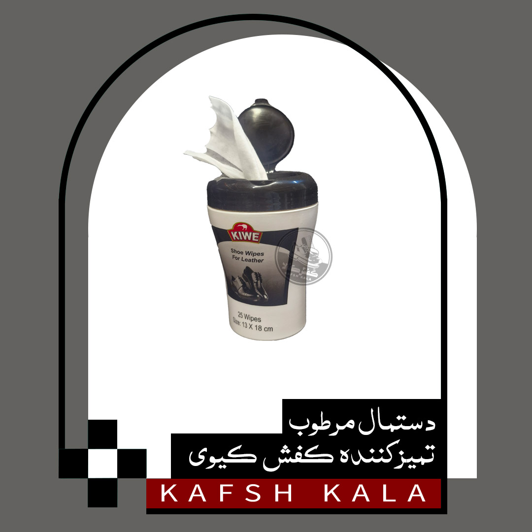 دستمال مرطوب تمیزکننده کفش کیوی
