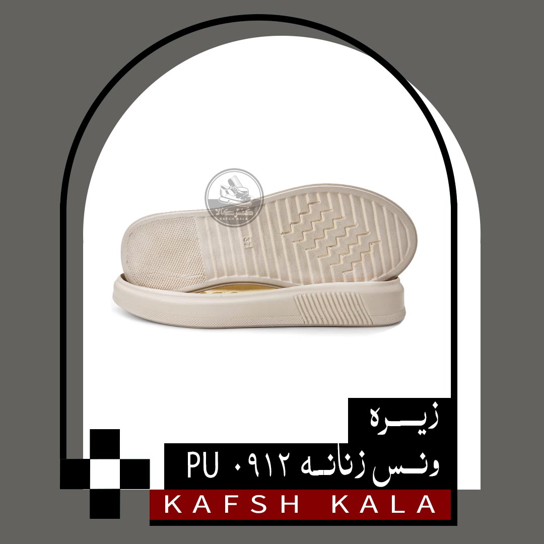 زیره ونس زنانه 0912 PU