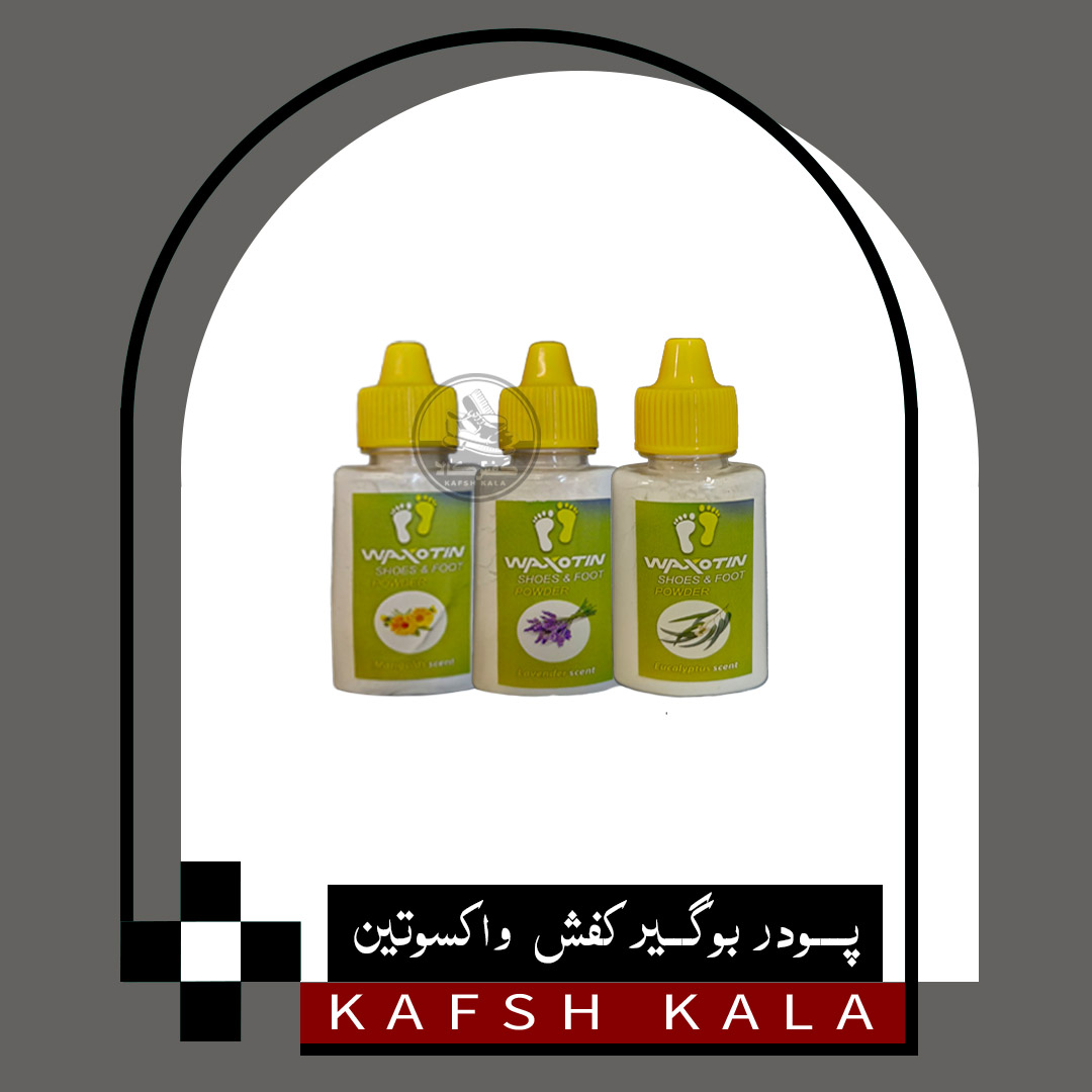 پودر آنتی باکتریال و خوشبو کننده واکسوتین