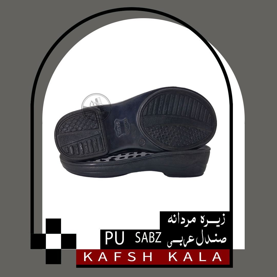 زیره مردانه صندل عربی PU SABZ 