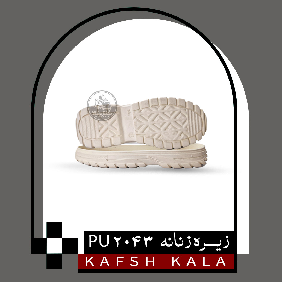 زیره زنانه 2043 PU