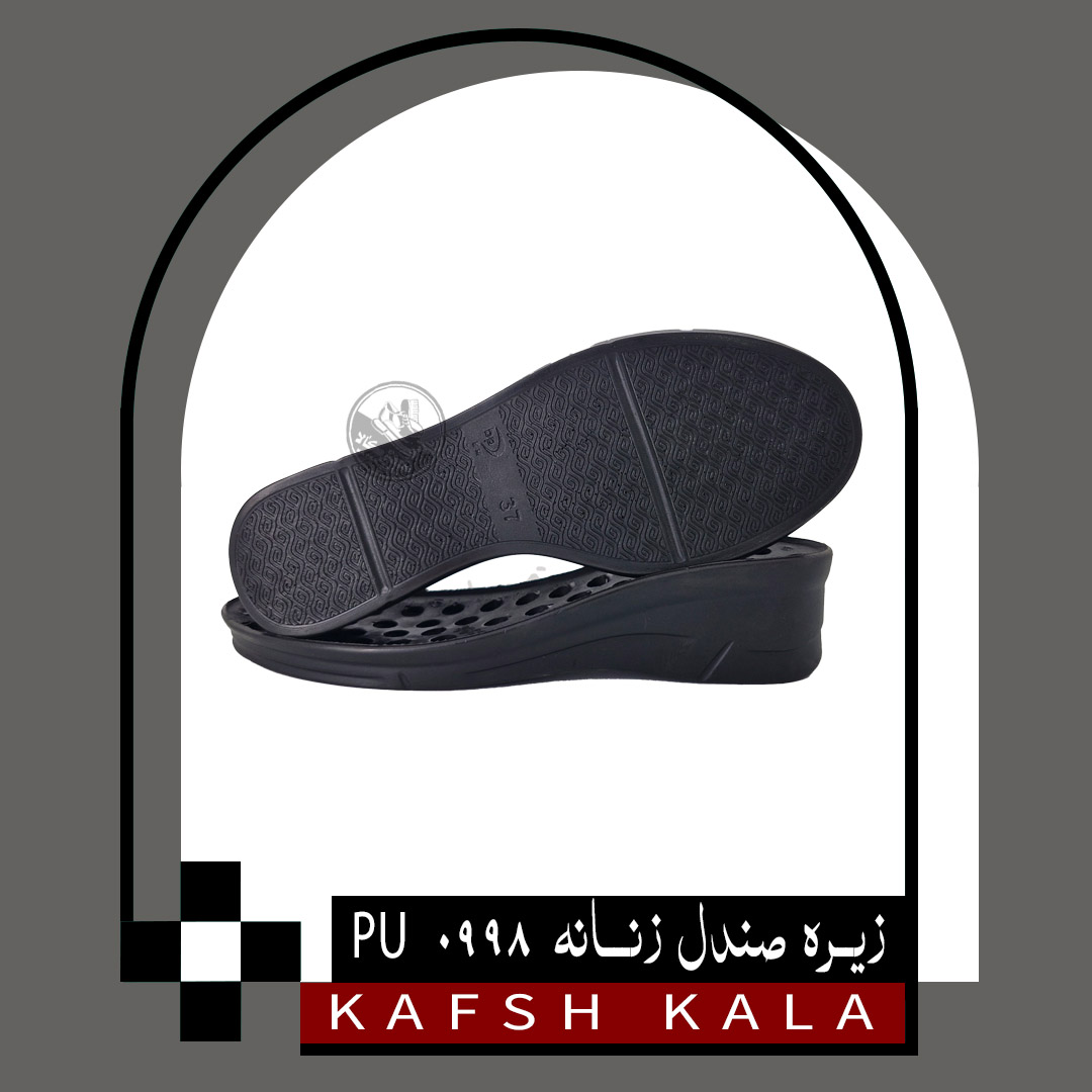 زیره زنانه 0998 PU