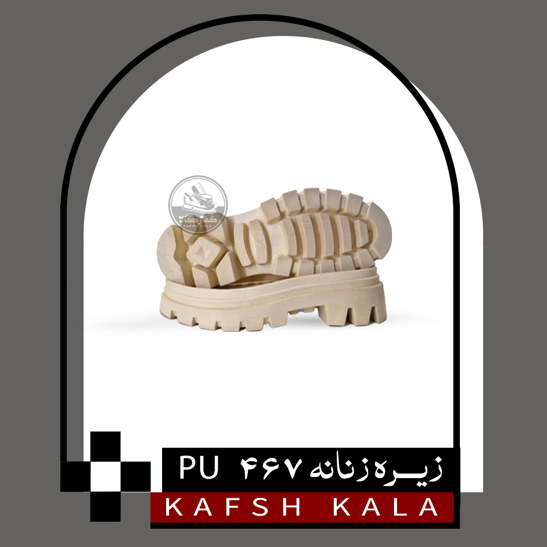 زیره زنانه 467 PU