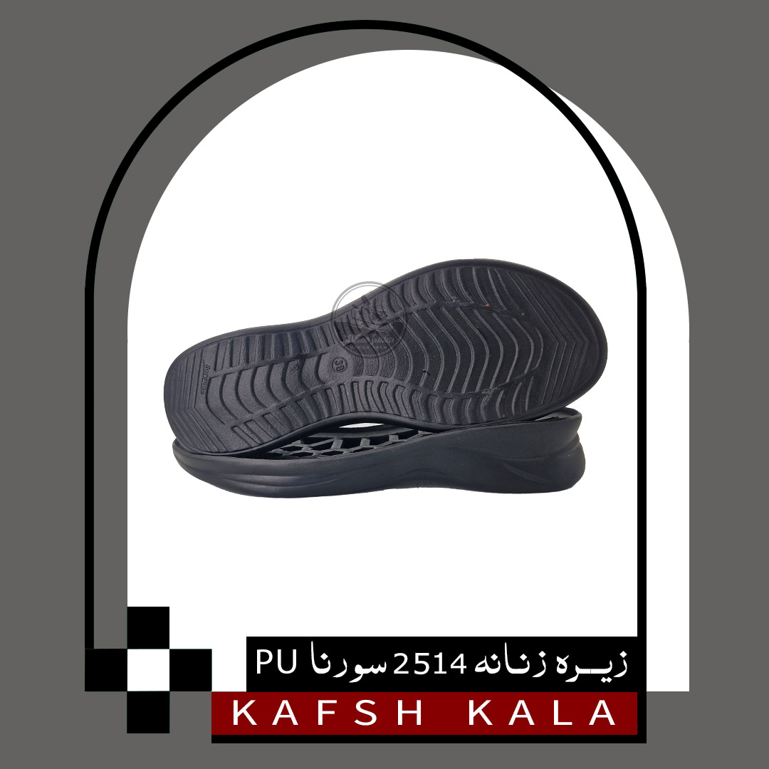زیره زنانه 2514 سورنا PU
