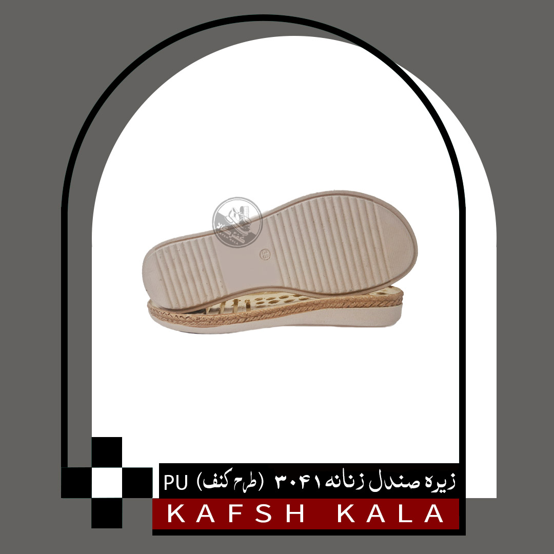 زیره صندل زنانه 3041 (طرح کنف) PU