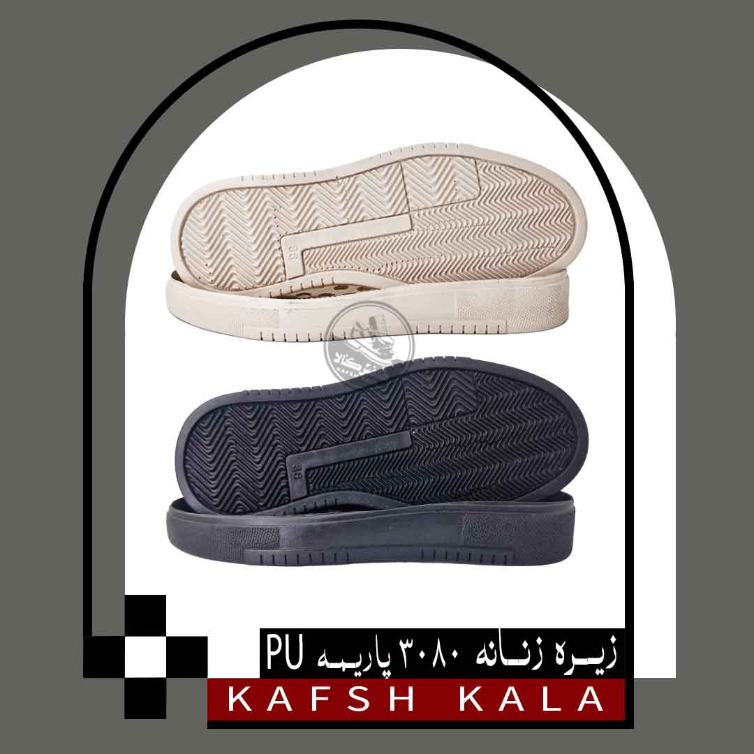 زیره زنانه 3080 پاریمه PU