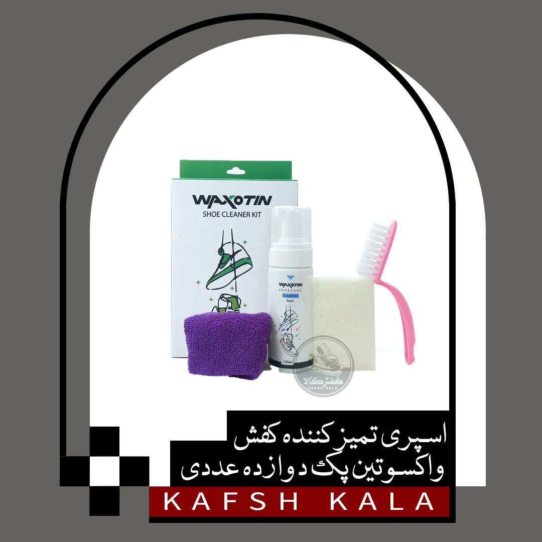اسپری تمیز کننده کفش واکسوتین (پک دوازده عددی)
