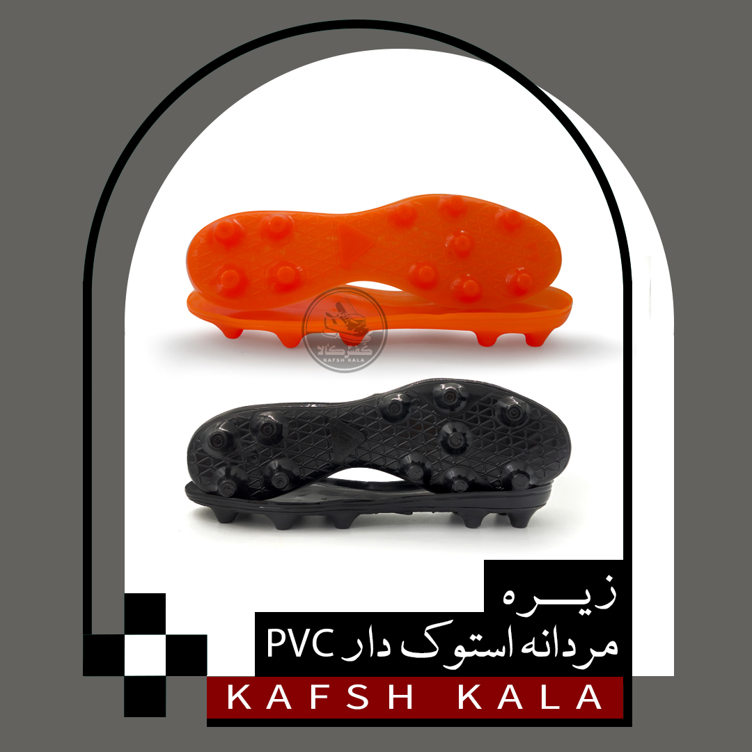 زیره اسپورت استوک دار PVC (مردانه)