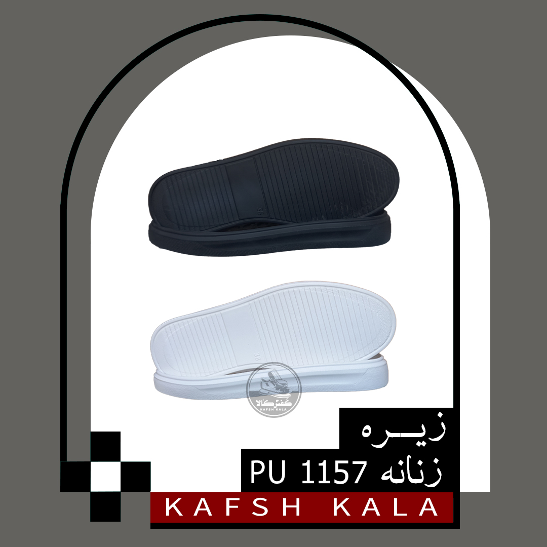 زیره زنانه 1157 PU (دو رنگ)