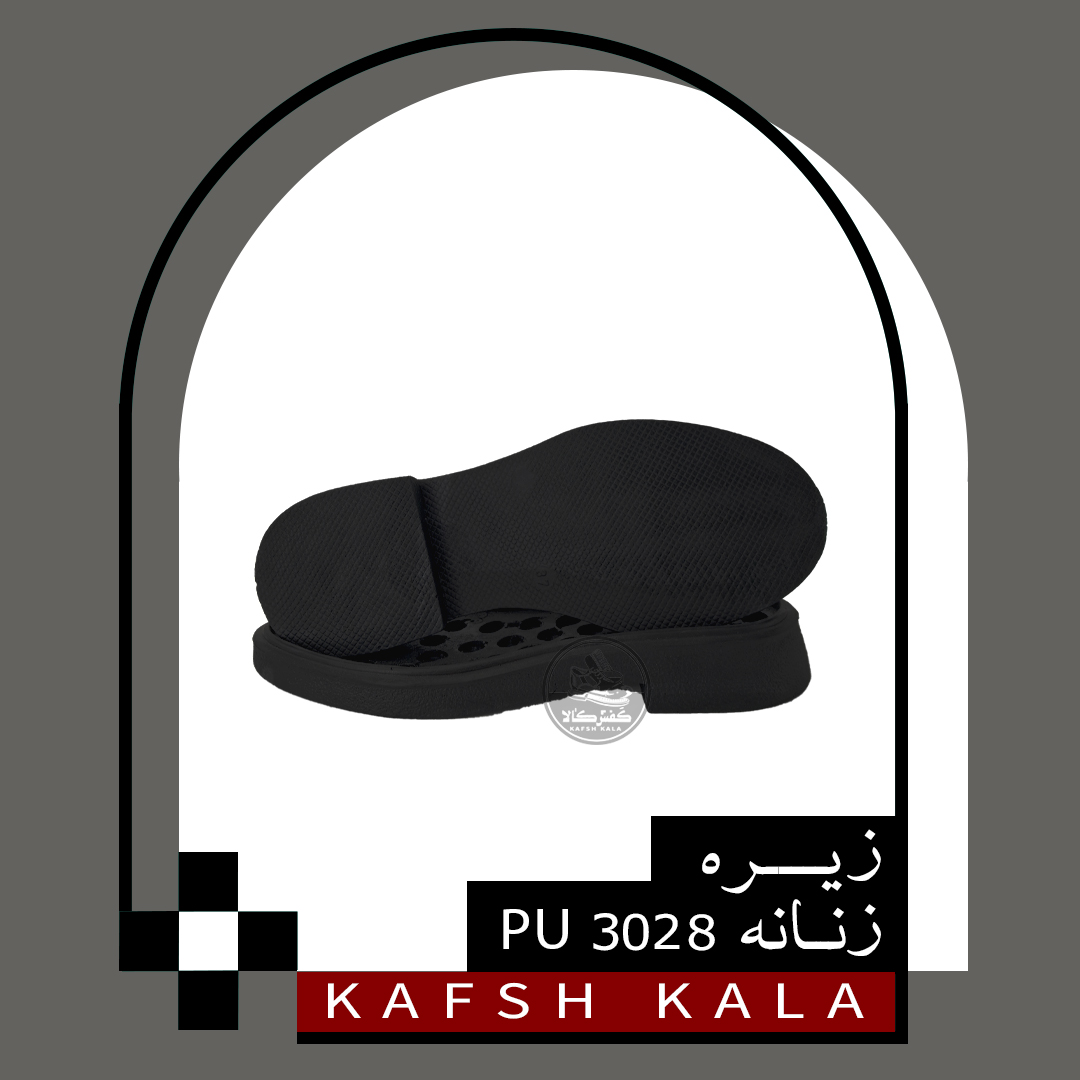 زیره زنانه 3028 PU