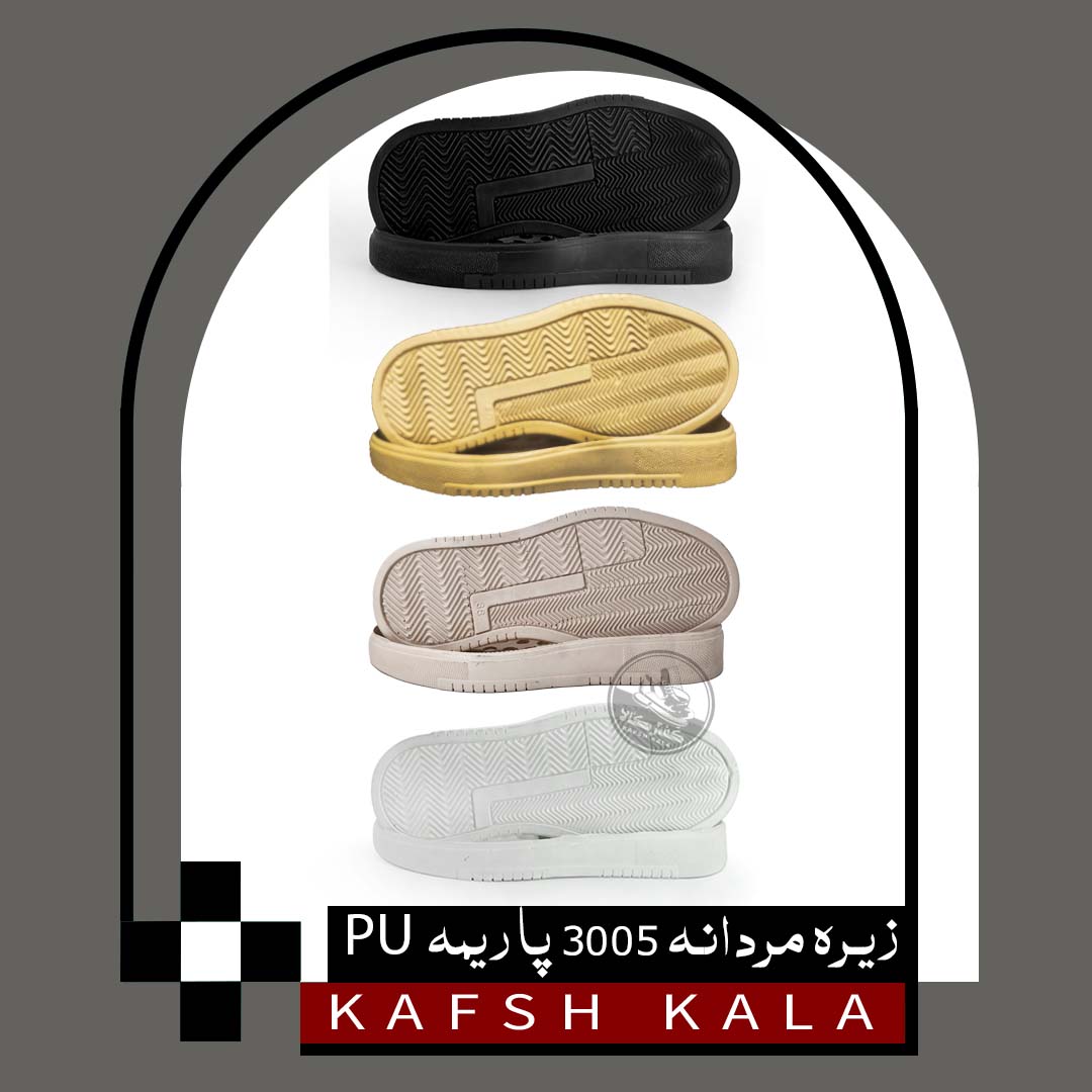 زیره مردانه 3005 Parimeh PU