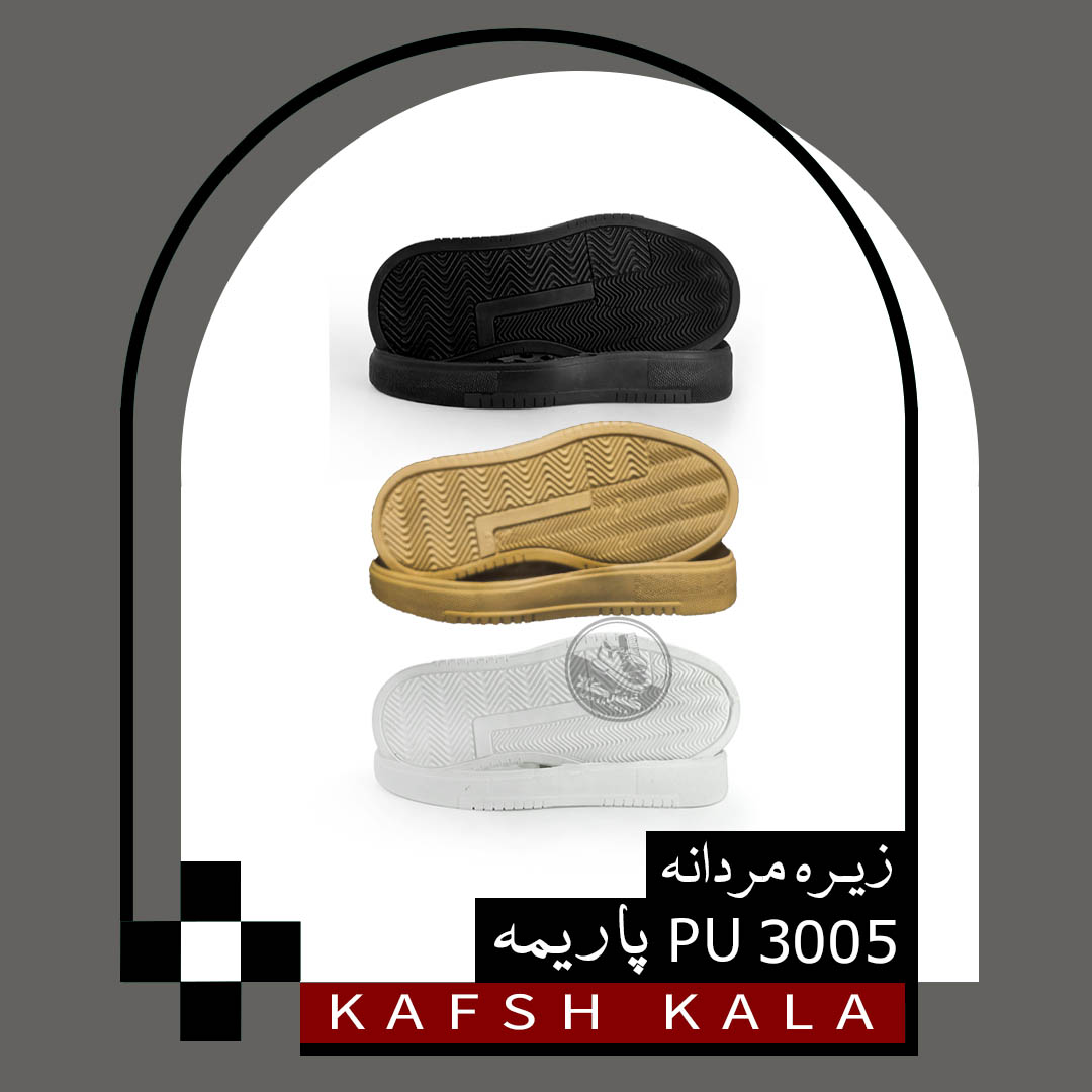 زیره مردانه 3005 Parimeh PU