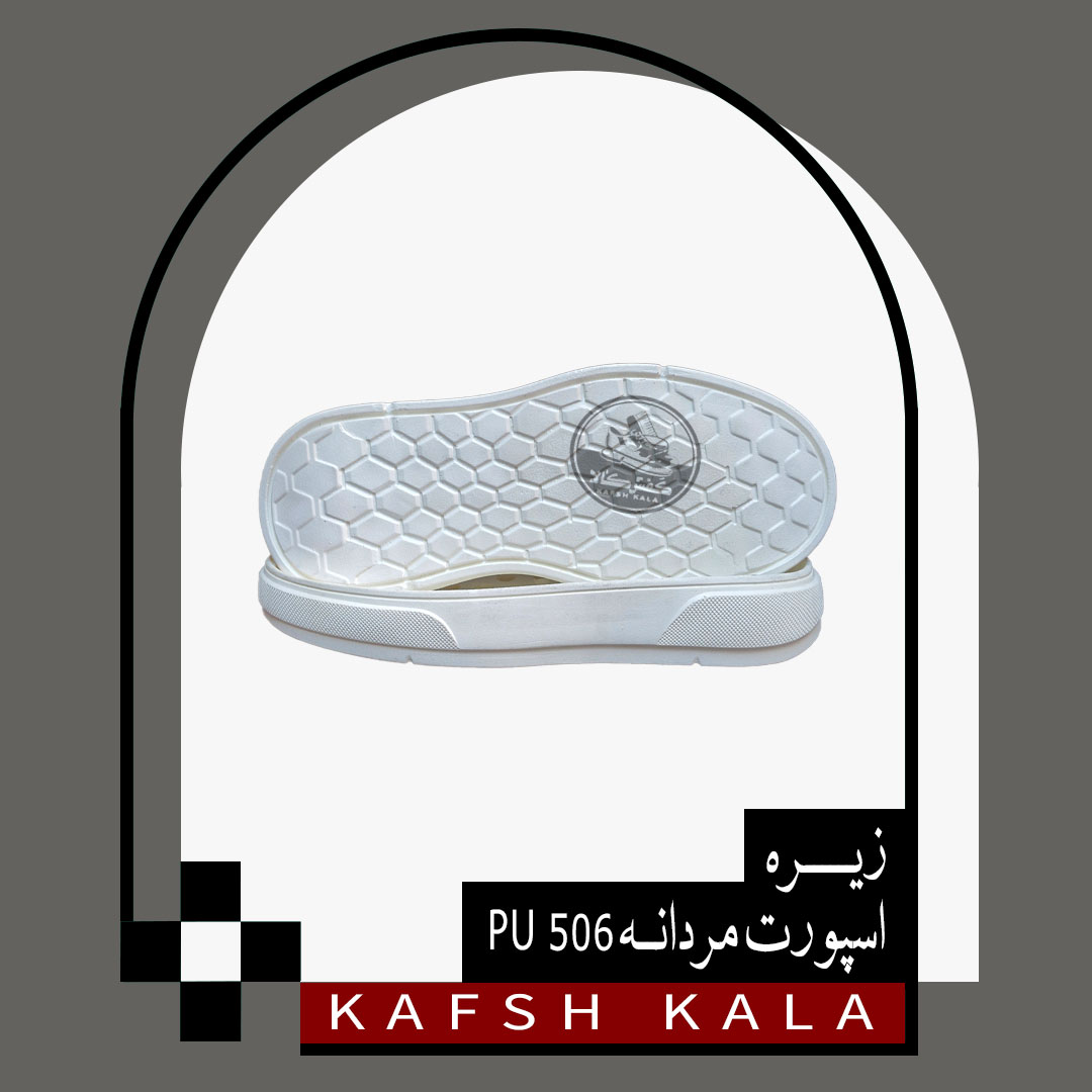 زیره اسپورت مردانه 506 PU