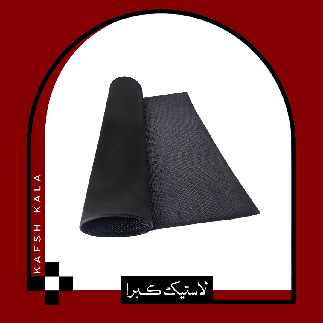 لاستیک کبرا (ابعاد 90*60)