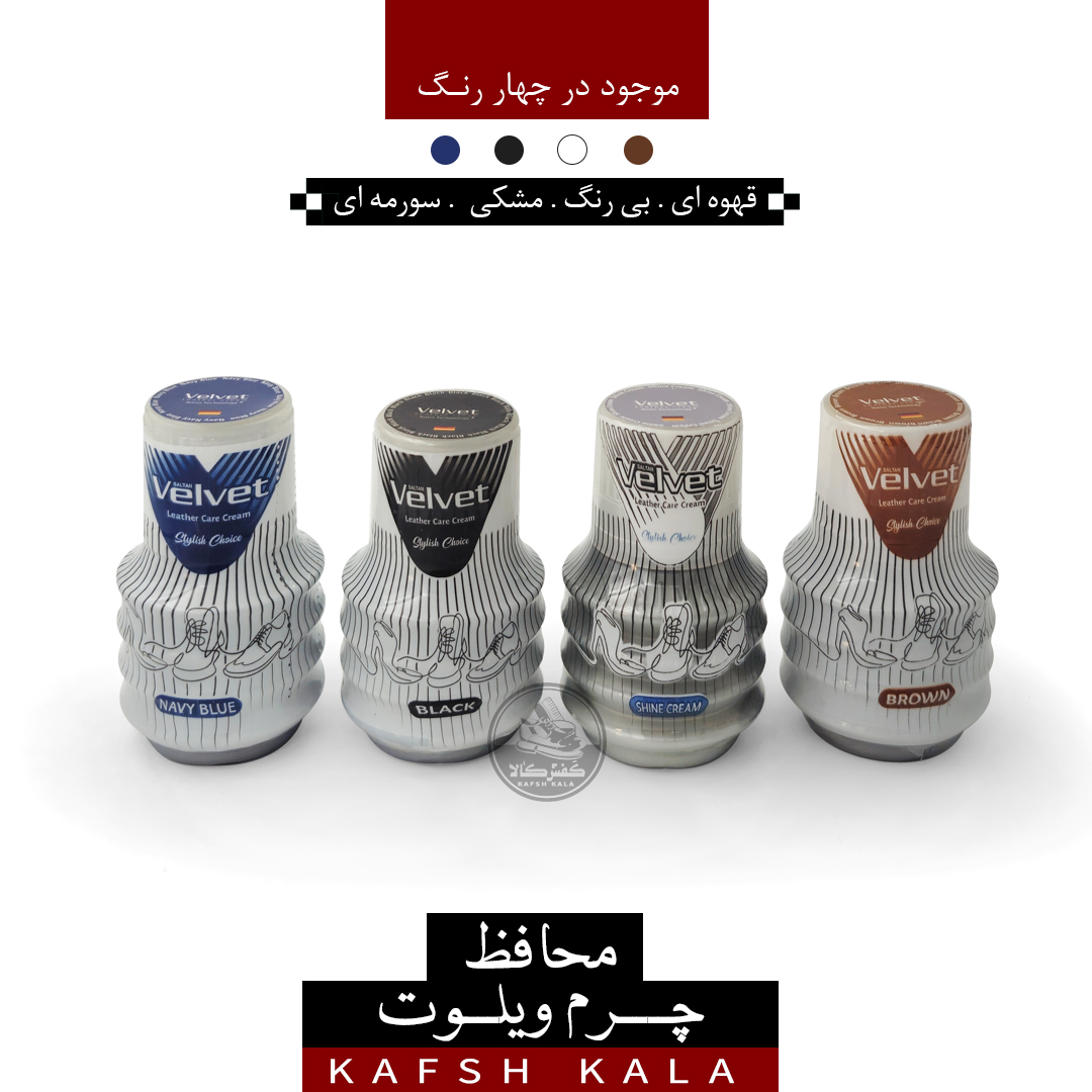 واکس محافظ چرم ویلوت