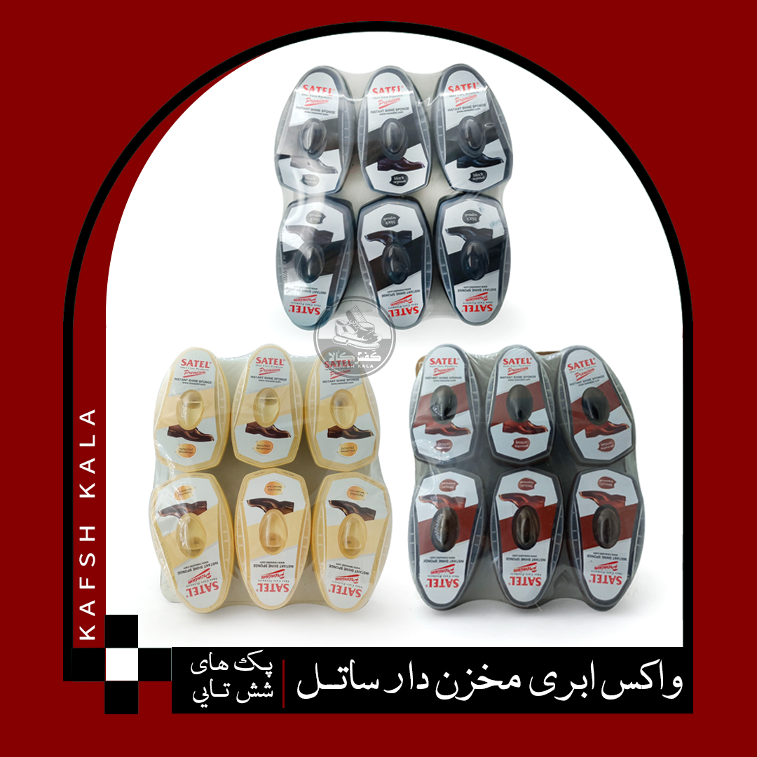 واکس ابری مخزن دار ساتل ( پک شش عددی)