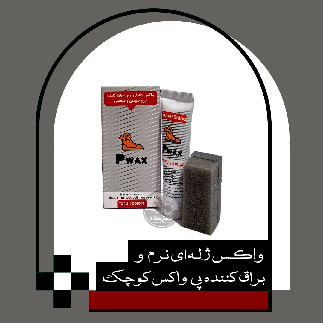 واکس ژله ای نرم و براق کننده پی واکس کوچک
