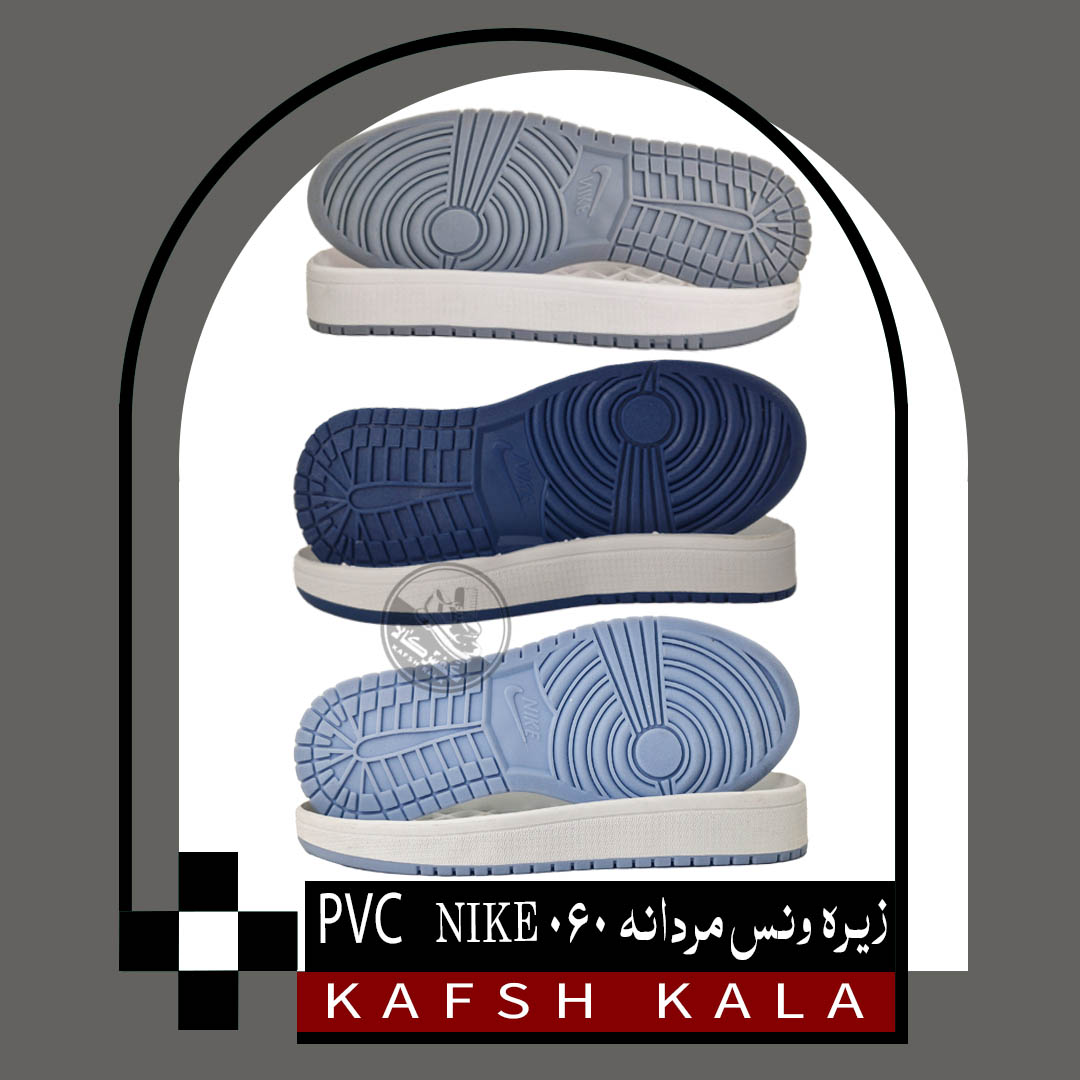 زیره ونس مردانه 060 PVC Nike 