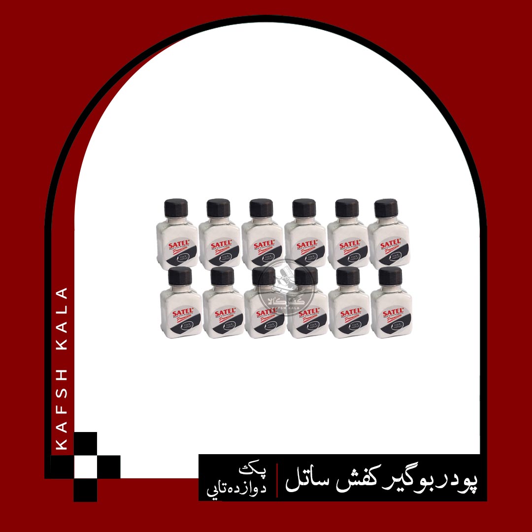 پودر بوگیر کفش ساتل (پک دوازده عددی)