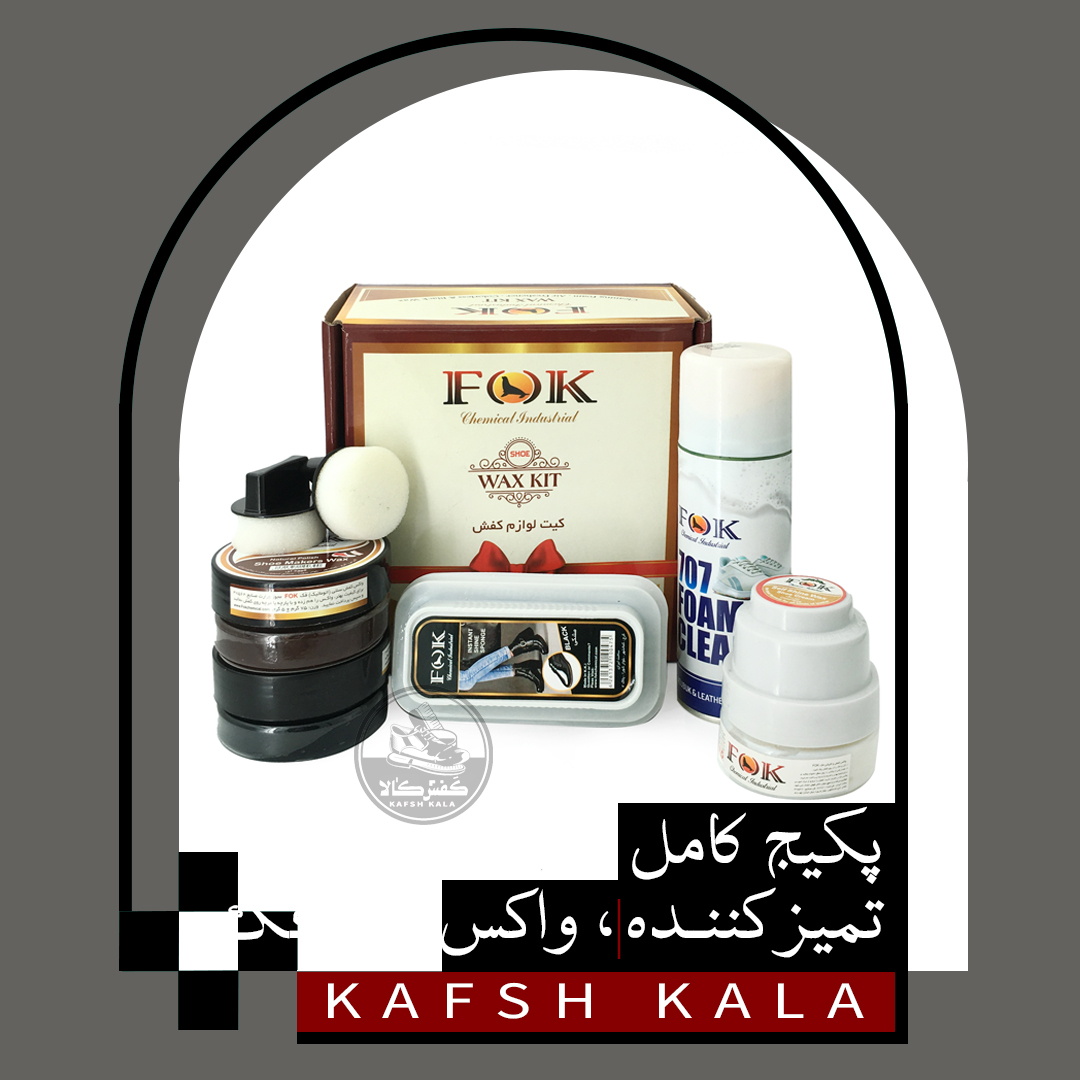 کیت لوازم کفش فک ( ویژه)